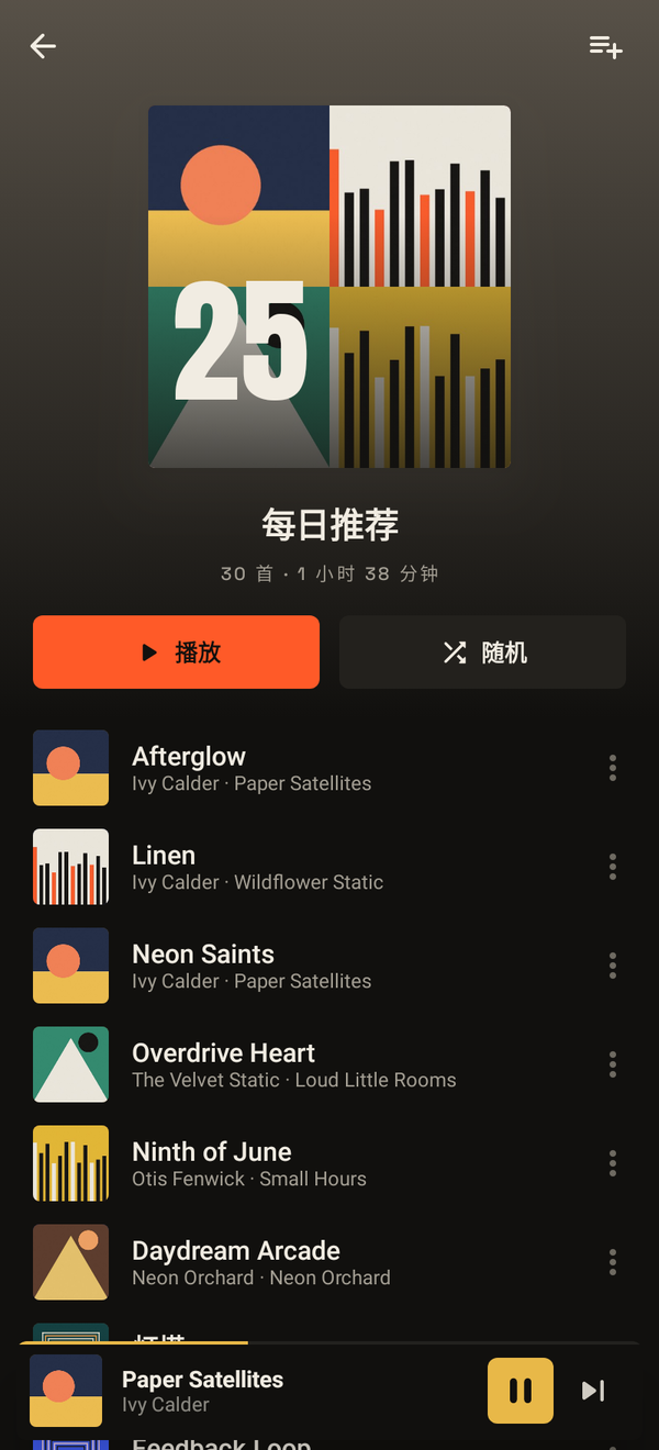 每日推荐页面:今天的 30 首歌